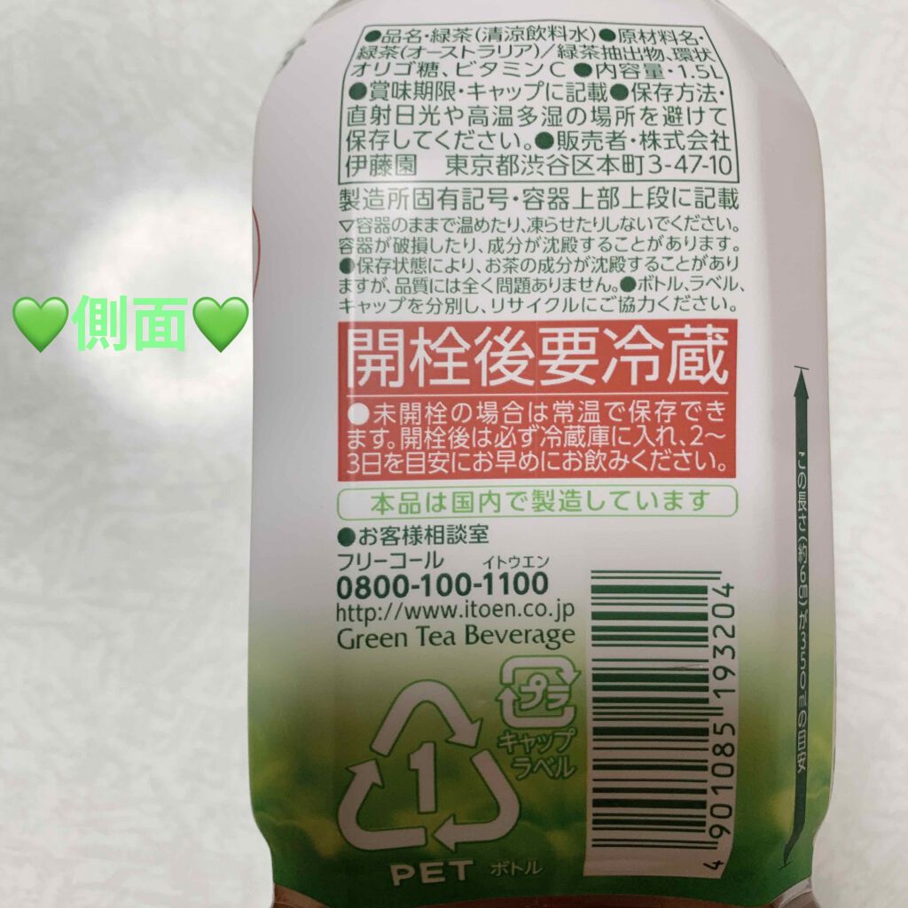 2つの働き カテキン緑茶/伊藤園/ドリンクを使ったクチコミ(4枚目)