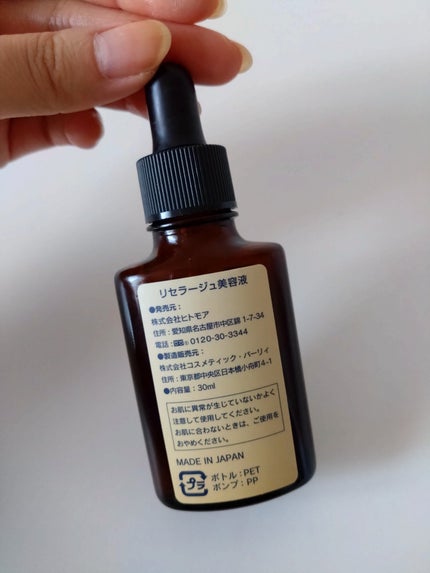 リセラージュ 美容液 /Recellage/美容液を使ったクチコミ(5枚目)