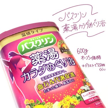 バスクリン バスクリン 薬湯 カラダめぐり浴のクチコミ「
　
♡バスクリン 薬湯
　カラダめぐり浴
　
冷えや疲れにバスクリン♨️
　
【効果.....」（2枚目）