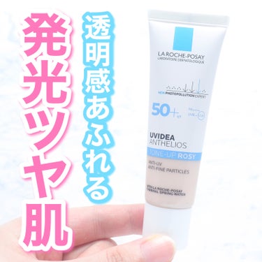 ＼塗るだけ発光UV／
⁡
⁡
ラロッシュポゼ
UVイデアXLプロテクショントーンアップローズ
30ml ¥3,960円(税込)
⁡
⁡
⁡
⁡
まるで自ら発光しているような
ナチュラルで美しい仕上がり*