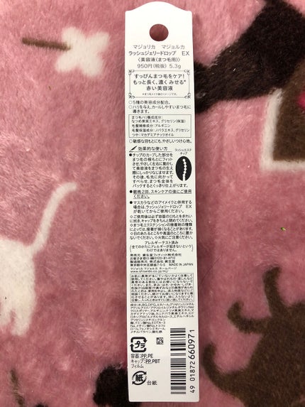 ラッシュジェリードロップ EX/MAJOLICA MAJORCA/まつげ美容液を使ったクチコミ(2枚目)