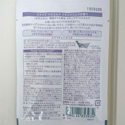バスミルク イチジクミルクの香り/クナイプ/保湿系入浴剤を使ったクチコミ(4枚目)