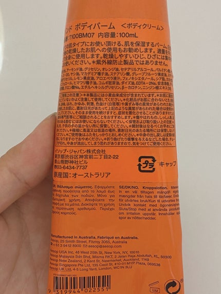 リンド ボディバーム/Aesop/ボディクリームを使ったクチコミ(6枚目)