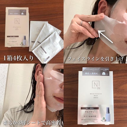 Bright ホワイト メラノリーチ エッセンス マスク/N organic/シートマスク・パックを使ったクチコミ(2枚目)