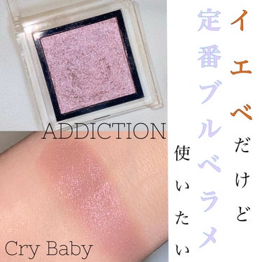 アディクション ザ アイシャドウ パール 014P Cry Baby/ADDICTION/パウダーアイシャドウを使ったクチコミ（1枚目）