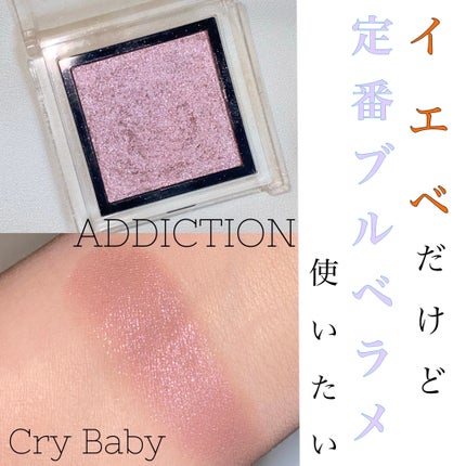 アディクション ザ アイシャドウ パール/ADDICTION/単色アイシャドウを使ったクチコミ(1枚目)