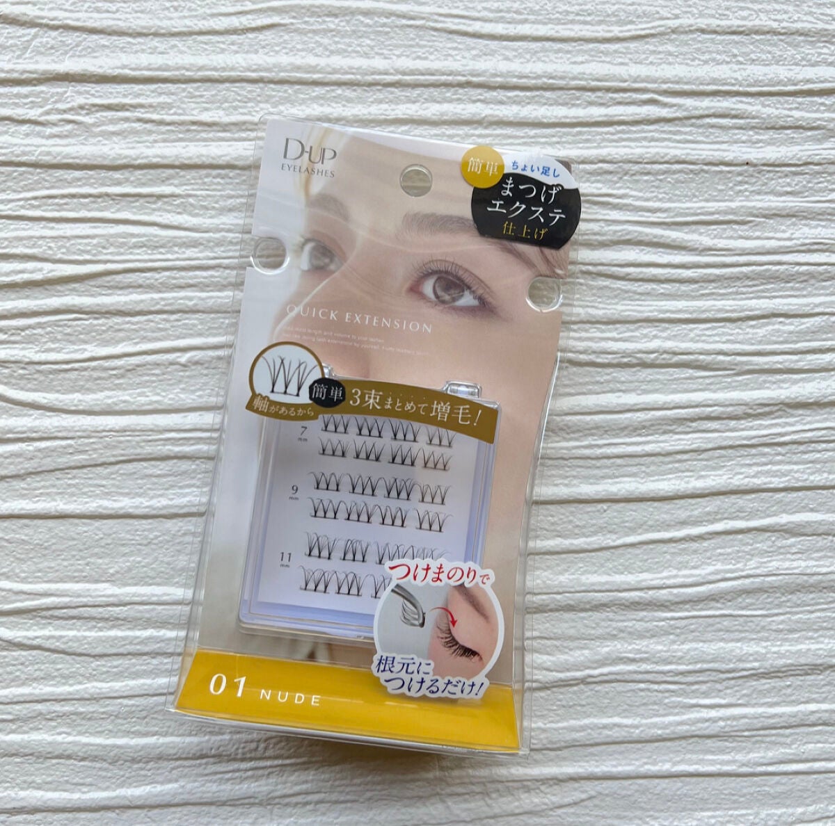 クイックエクステンション/D-UP/つけまつげを使ったクチコミ(1枚目)