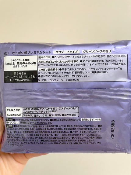 さっぱり感PREMIUMシート パウダーinタイプ /Ban/デオドラント・制汗剤を使ったクチコミ(2枚目)