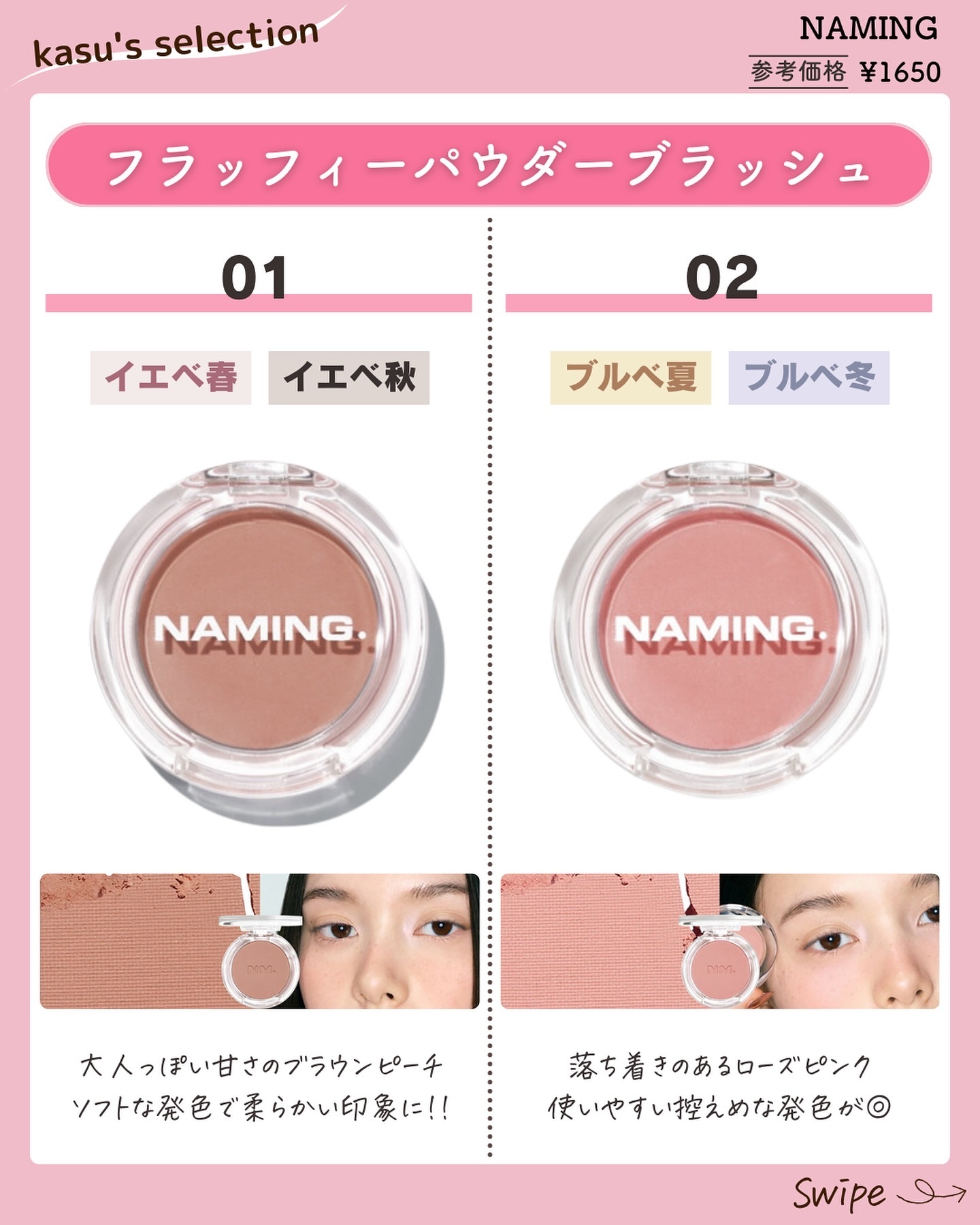 新品】NAMING.パウダーチークセット