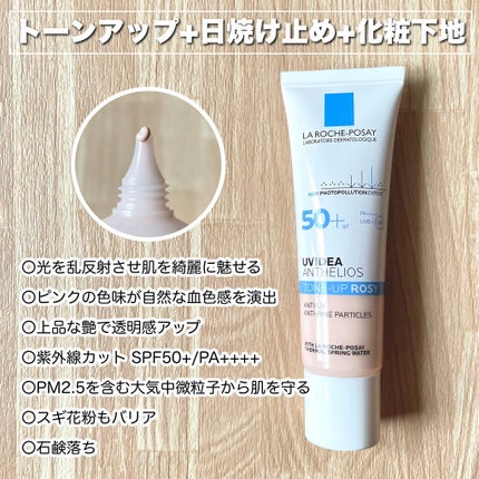 UVイデア XL プロテクショントーンアップ ローズ/ラ ロッシュ ポゼ/日焼け止めクリームを使ったクチコミ(2枚目)