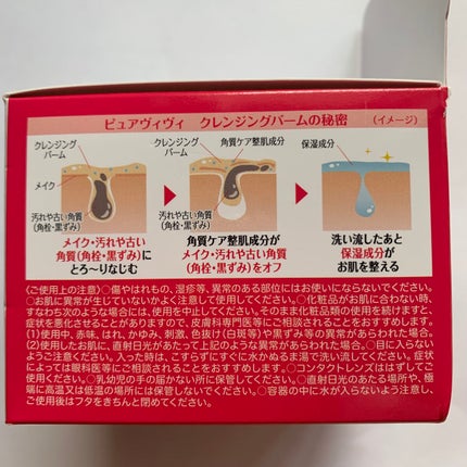 クレンジングバーム/ピュアヴィヴィ/クレンジングバームを使ったクチコミ(7枚目)