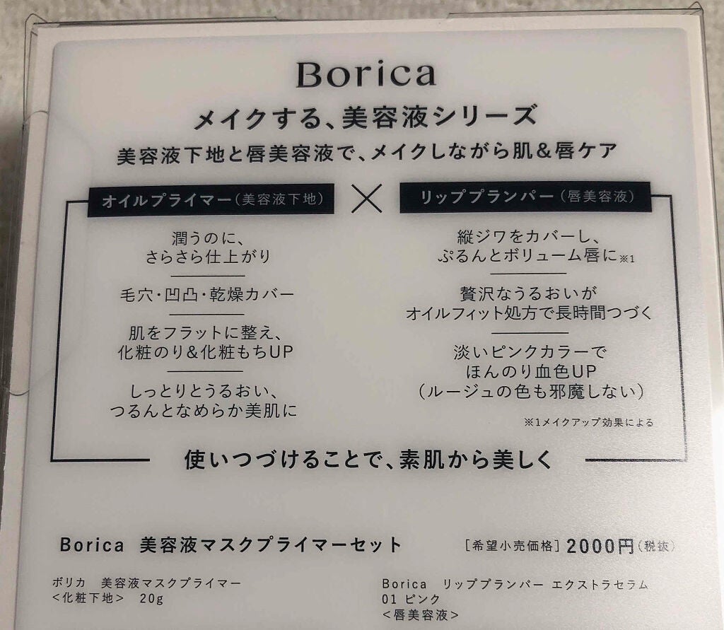美容液マスクプライマーセット/Borica/メイクアップキットを使ったクチコミ(9枚目)