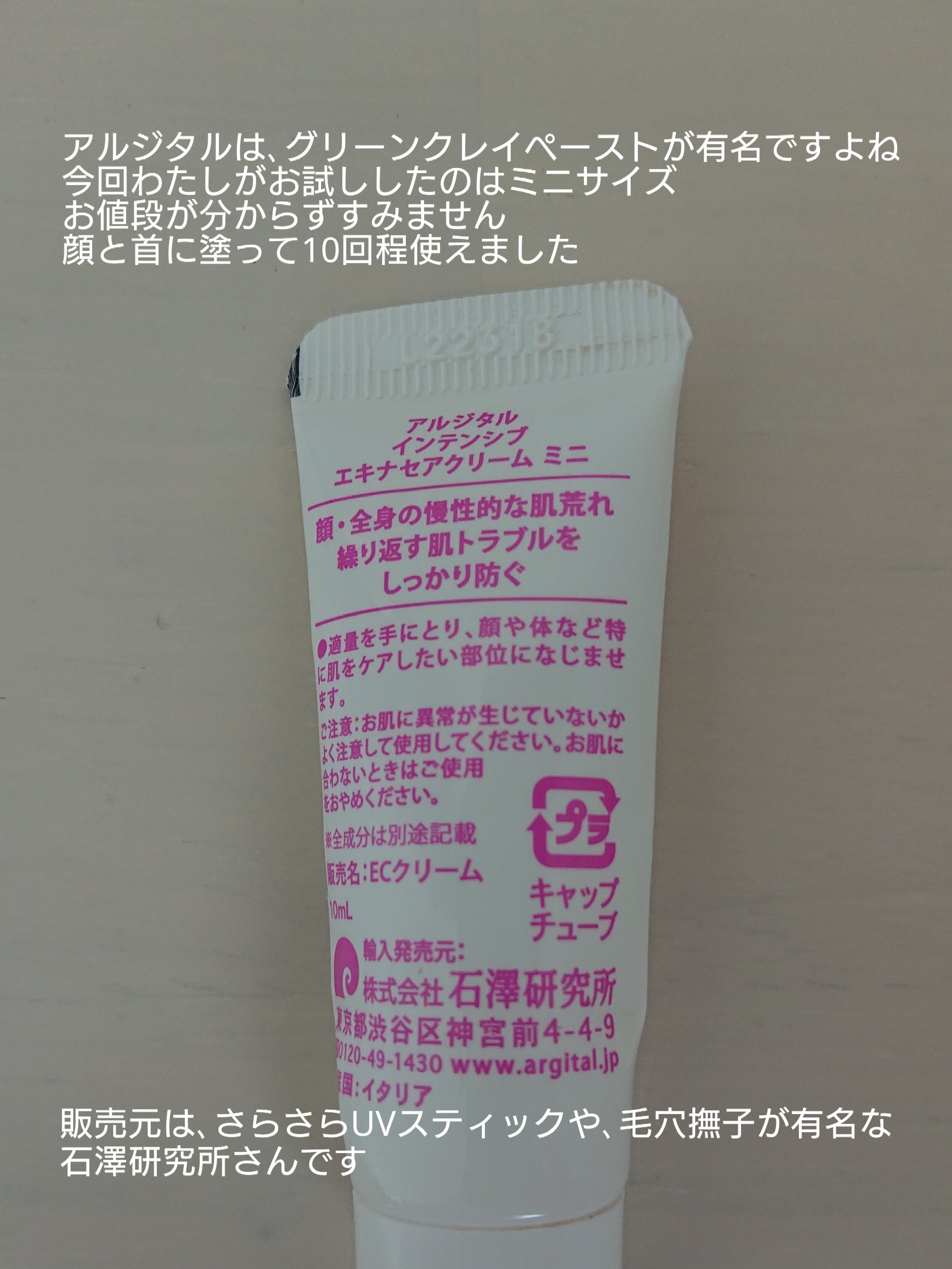 インテンシブ エキナセアクリーム/ARGITAL/フェイスクリームを使ったクチコミ（2枚目）