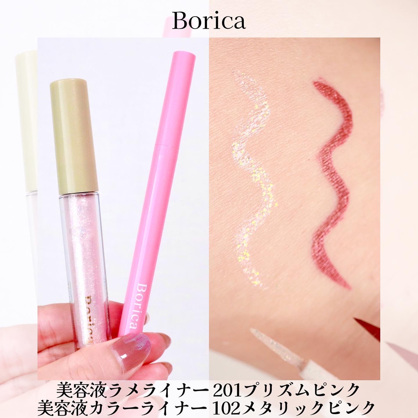 美容液ラメライナー/Borica/リキッドアイライナーを使ったクチコミ（1枚目）