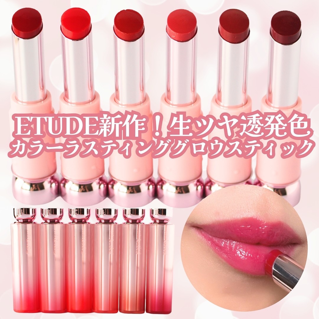 カラーラスティンググロウスティック/ETUDE/口紅を使ったクチコミ（1枚目）