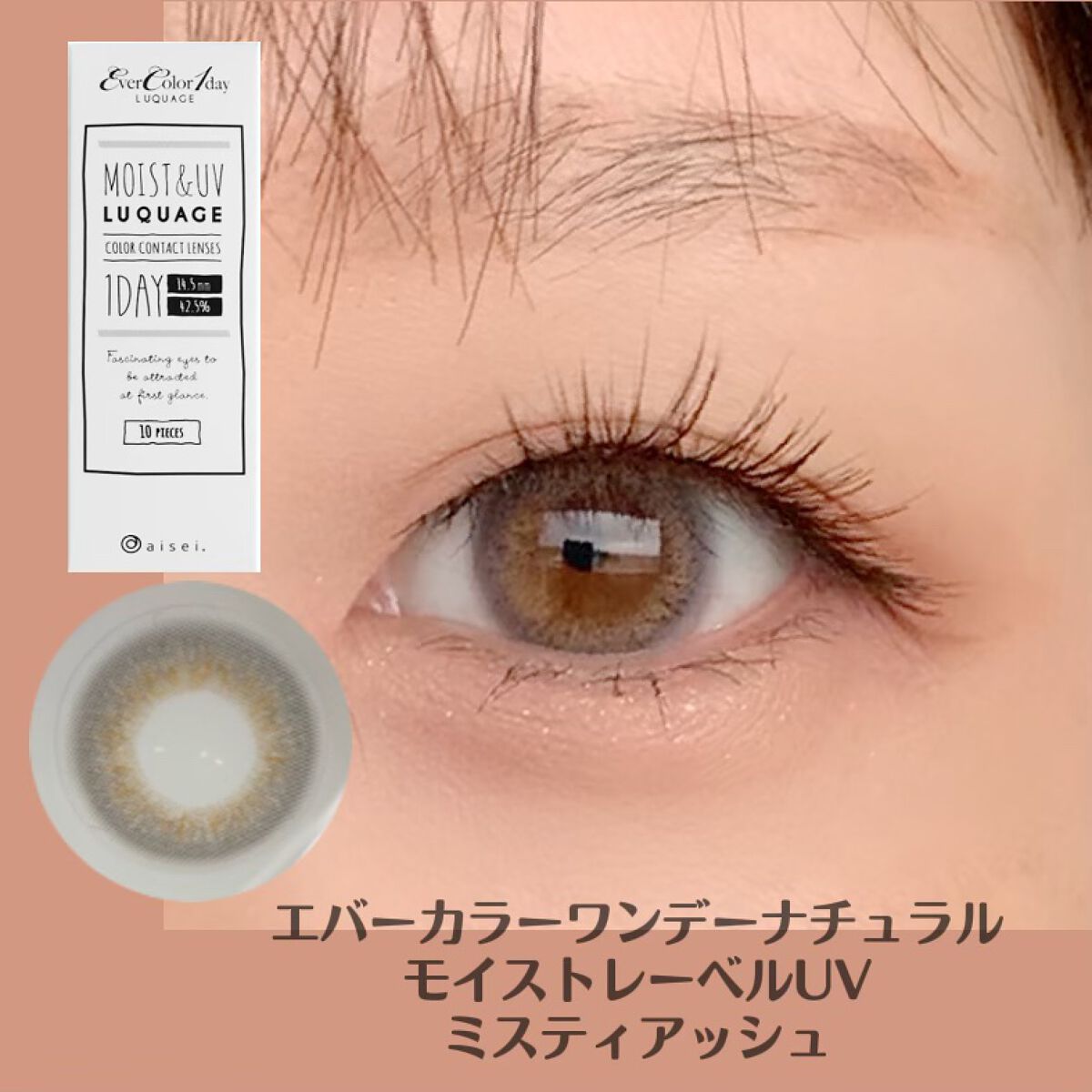 エバーカラーワンデー ルクアージュ/エバーカラー/ワンデー(1DAY)カラコンを使ったクチコミ(1枚目)