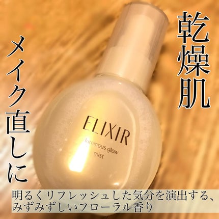 エリクシール シュペリエル つや玉ミスト/エリクシール/ミスト状化粧水を使ったクチコミ(1枚目)