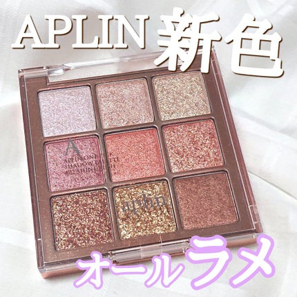 ワンピックアイシャドウパレット/APLIN/アイシャドウパレットを使ったクチコミ(1枚目)