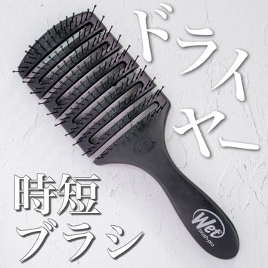 フレックスドライ パドルブラシ ブラック/ウェットブラシ/ヘアブラシを使ったクチコミ（1枚目）