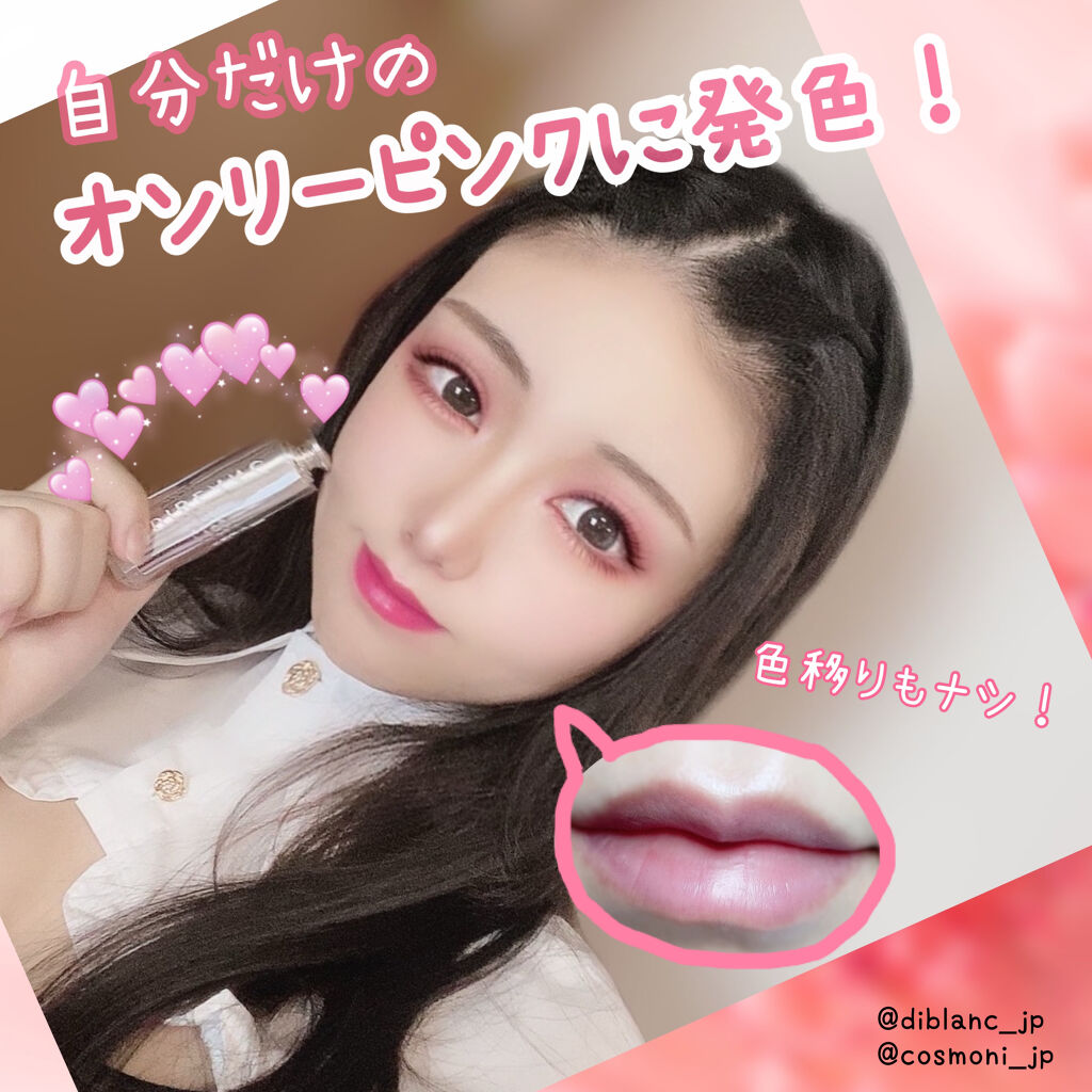  スイートハート ティントスティック/DIBLANC/リップティントを使ったクチコミ（1枚目）