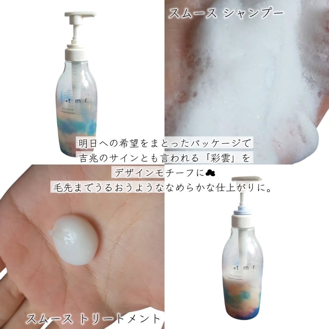スムース シャンプー/トリートメント/+tmr/市販シャンプーを使ったクチコミ(2枚目)
