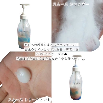 スムース シャンプー/トリートメント/+tmr/市販シャンプーを使ったクチコミ(2枚目)