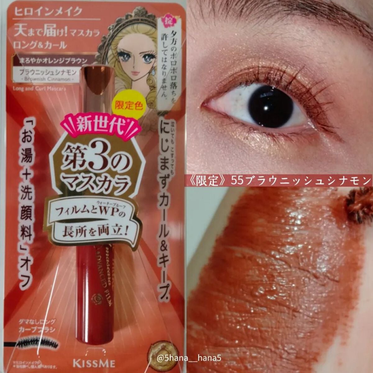 ロング&カールマスカラ アドバンストフィルム/ヒロインメイク/マスカラを使ったクチコミ(1枚目)