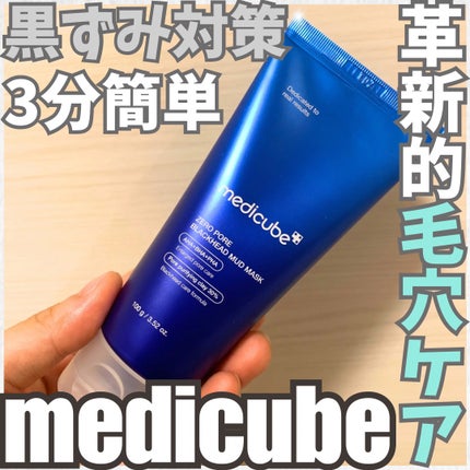 ゼロ毛穴クレイパック/MEDICUBE/洗い流すパック・マスクを使ったクチコミ(1枚目)