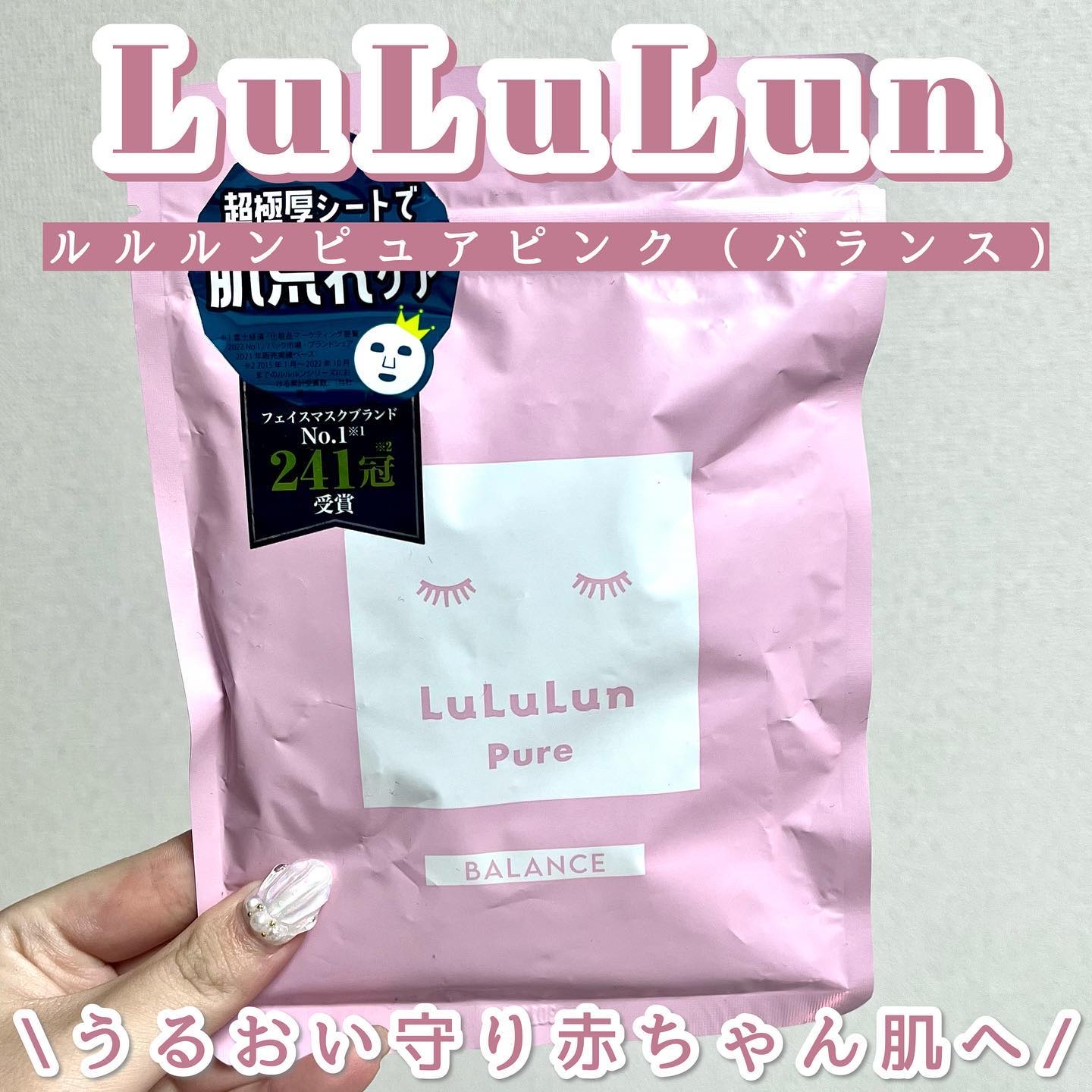 ルルルンピュア エブリーズ/ルルルン/シートマスク・パックを使ったクチコミ（1枚目）