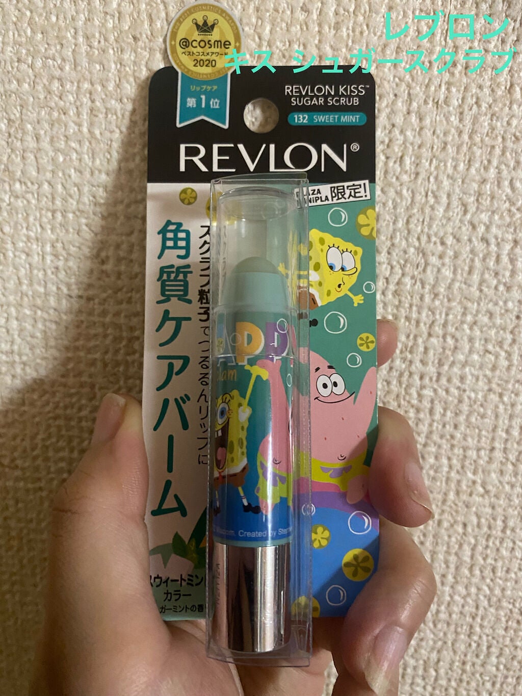 レブロン キス シュガー スクラブ/REVLON/リップスクラブを使ったクチコミ(1枚目)