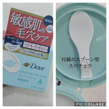 ダヴ しっとり毛穴ケアクレンジングバームのクチコミ「Dove ダヴ　
しっとり毛穴ケアクレンジングバーム

このクレンジングバームは敏感肌用で、毛.....」（2枚目）