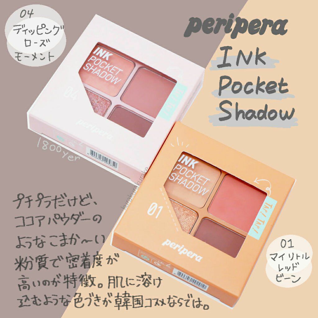 インク ポケット シャドウ パレット(AD)/PERIPERA/アイシャドウパレットを使ったクチコミ(1枚目)