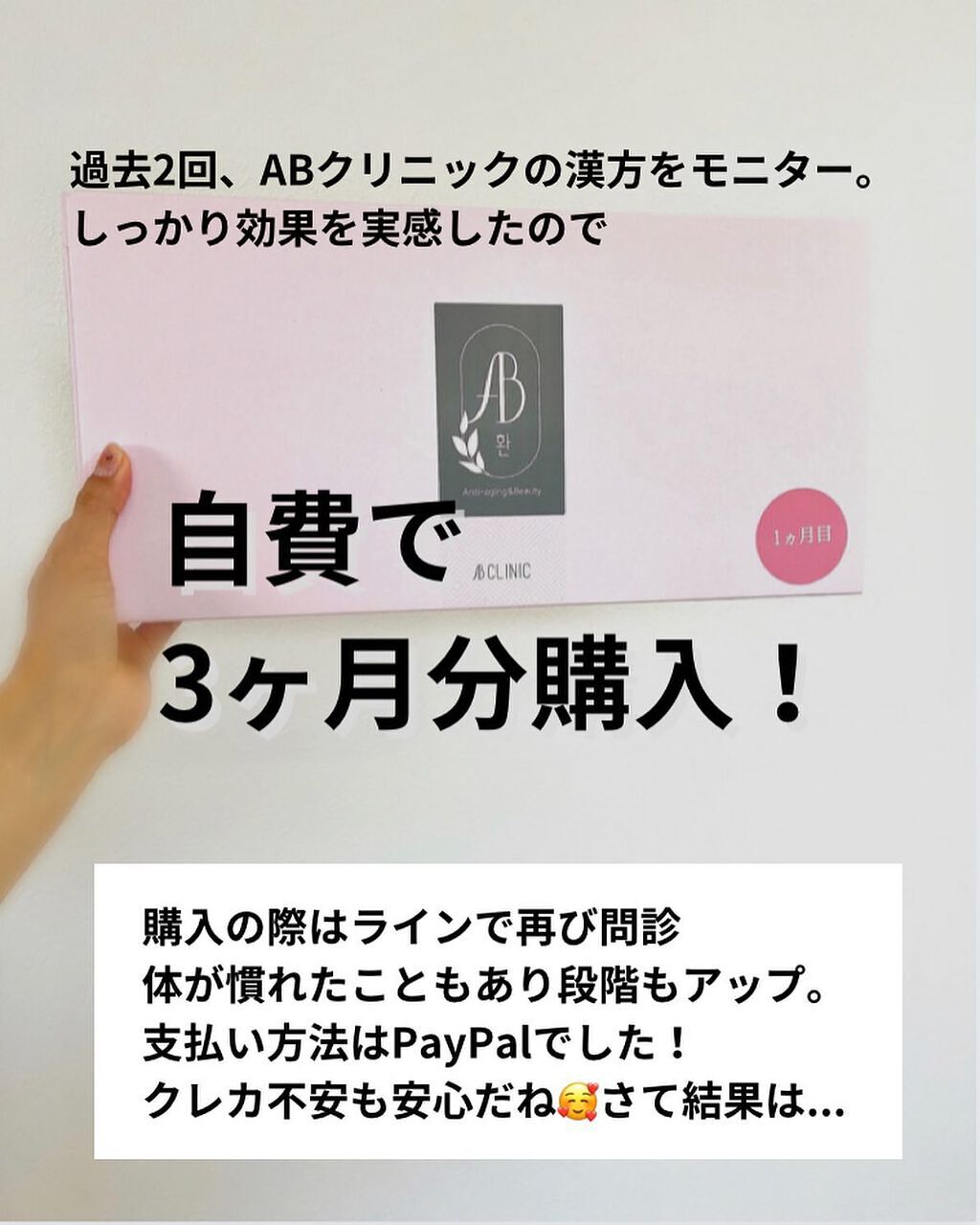 AB丸/韓国ABクリニック/ボディサプリメントを使ったクチコミ(2枚目)