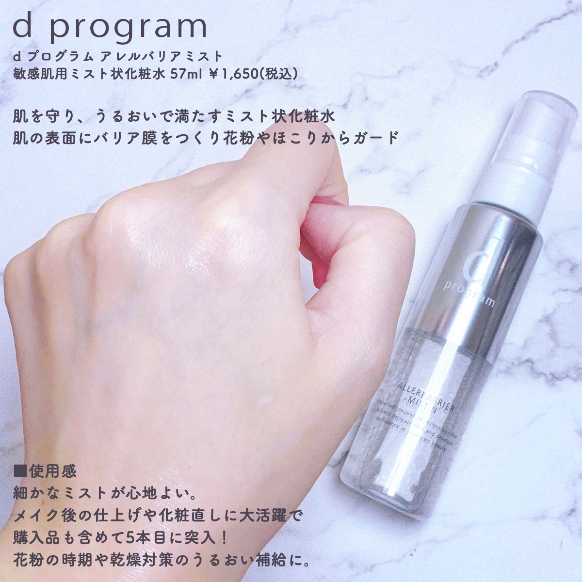 アレルバリア ミスト/d プログラム/ミスト状化粧水を使ったクチコミ（3枚目）