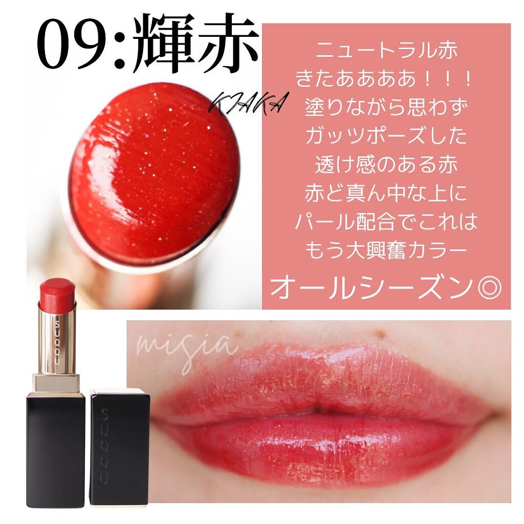 SUQQU モイスチャーリッチリップスティック09 輝赤 Amazon | SUQQU(スック) モイスチャー リッチ リップスティック
