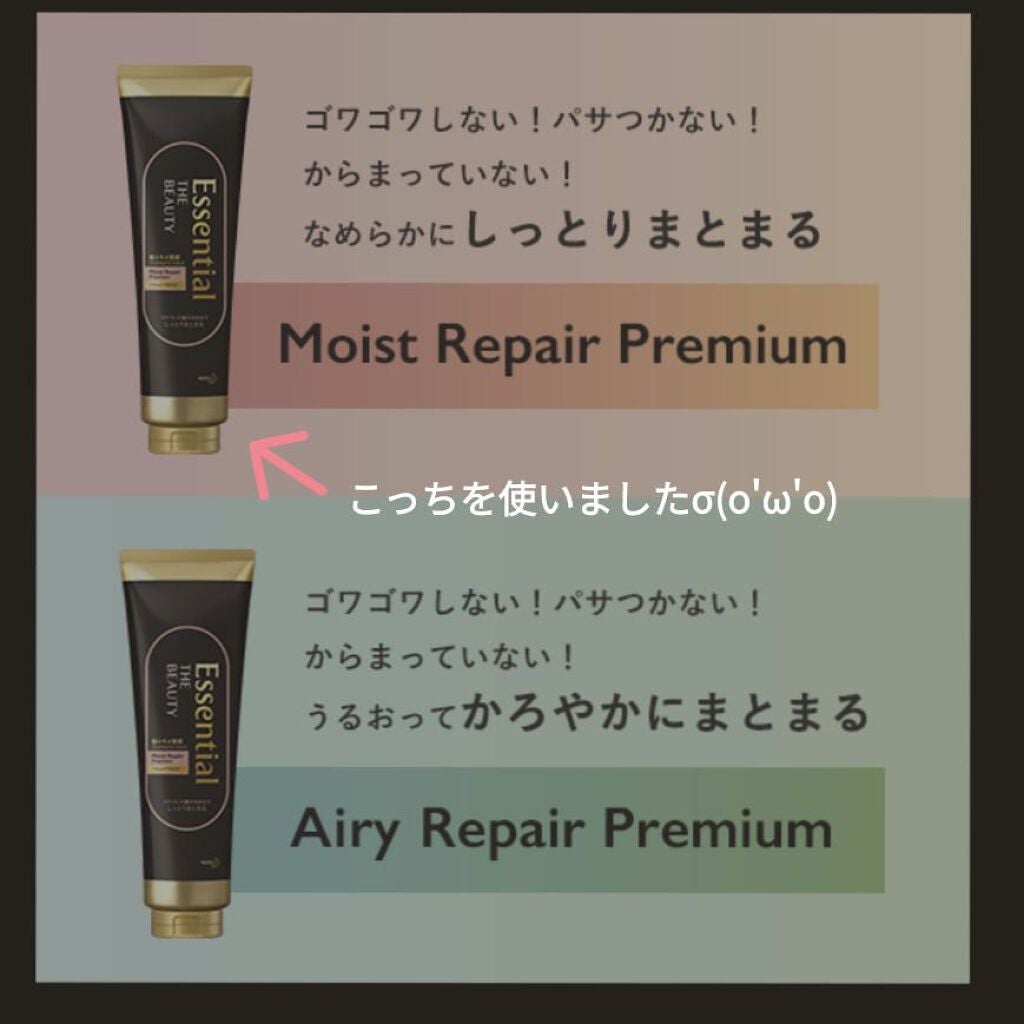 THE BEAUTY 髪のキメ美容プレミアムトリートメント<モイストリペアプレミアム>/エッセンシャル/洗い流すヘアトリートメントを使ったクチコミ(2枚目)