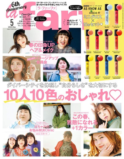 la farfa la farfa 2020年5月号