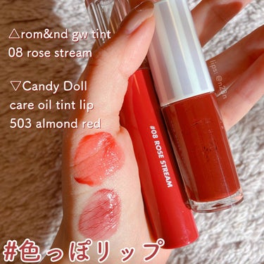 ケアオイルティントリップ 503 アーモンドレッド/CandyDoll/リップグロスを使ったクチコミ（1枚目）