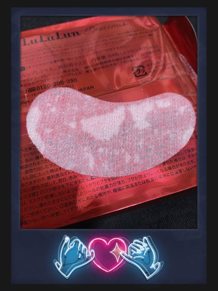 ルルルンプレシャス 部分用マスク/ルルルン/シートマスク・パックを使ったクチコミ(2枚目)