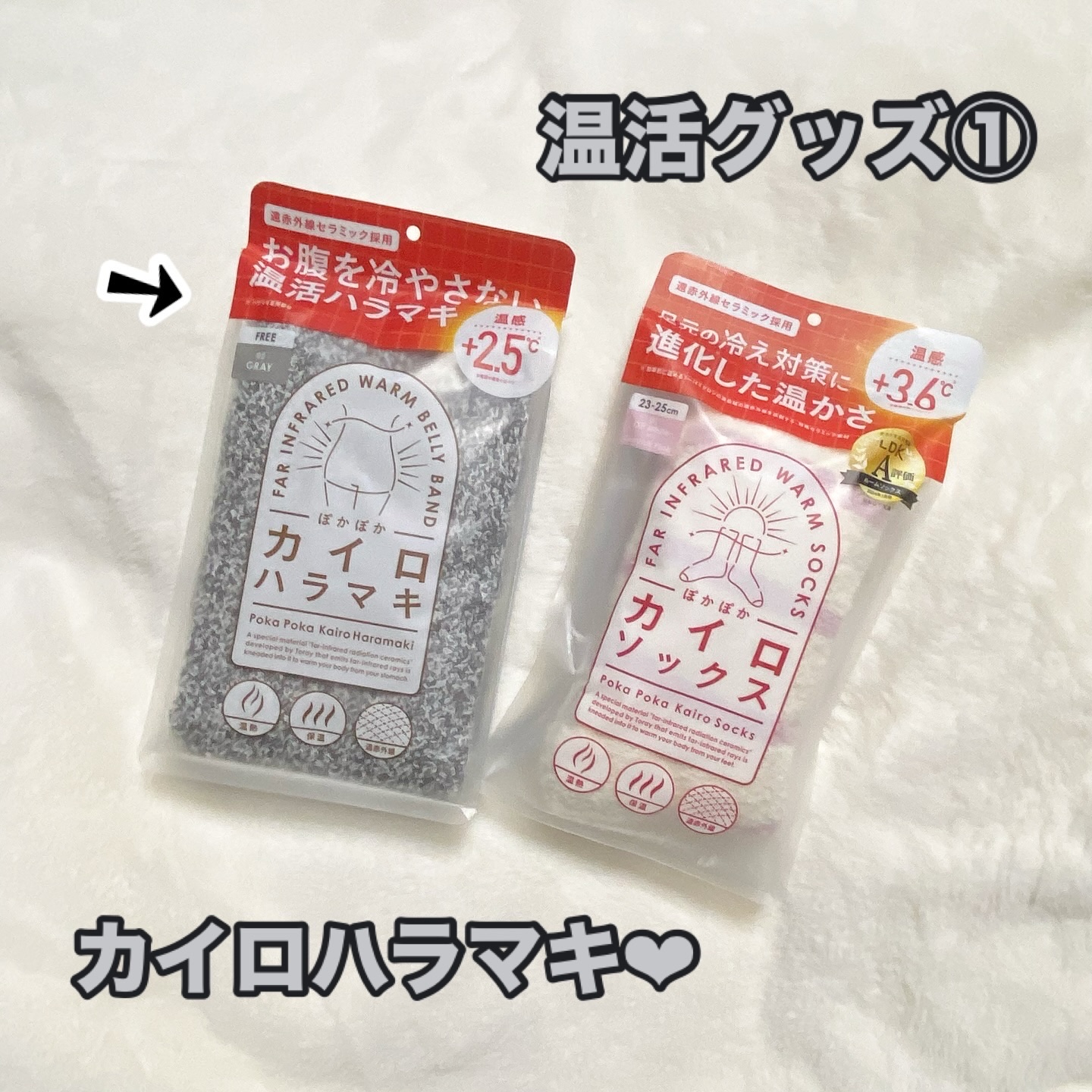 ぽかぽかカイロハラマキ/カイロソックス/その他を使ったクチコミ（1枚目）