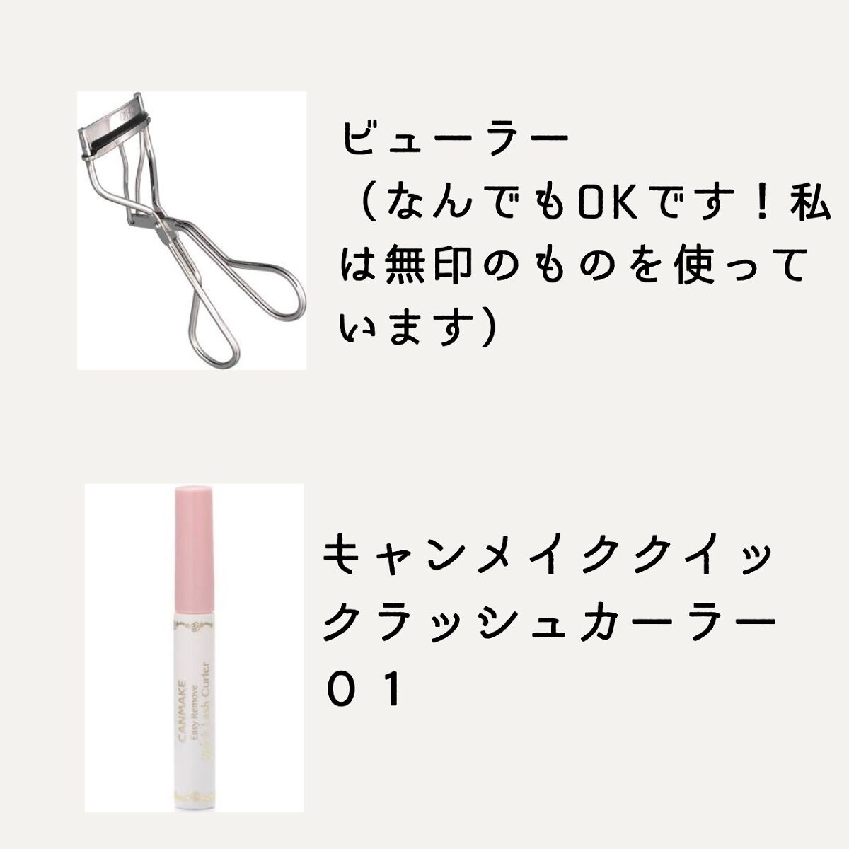 クイックラッシュカーラーER/キャンメイク/マスカラ下地を使ったクチコミ(3枚目)