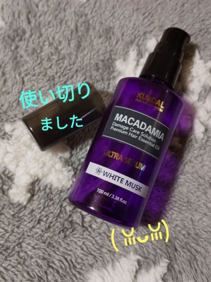 クンダル マカダミア ウルトラヘアセラム /KUNDAL/ヘアオイルを使ったクチコミ(1枚目)