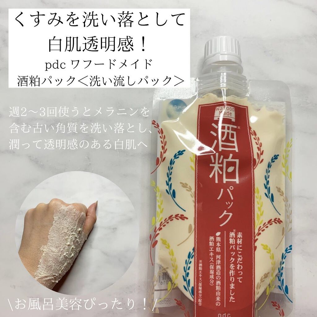 ワフードメイド　酒粕パック トライアルミニ/pdc/洗い流すパック・マスクを使ったクチコミ（1枚目）