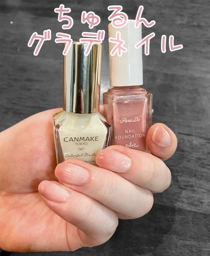 ネイルファンデーション/パラドゥ/マニキュアを使ったクチコミ(1枚目)