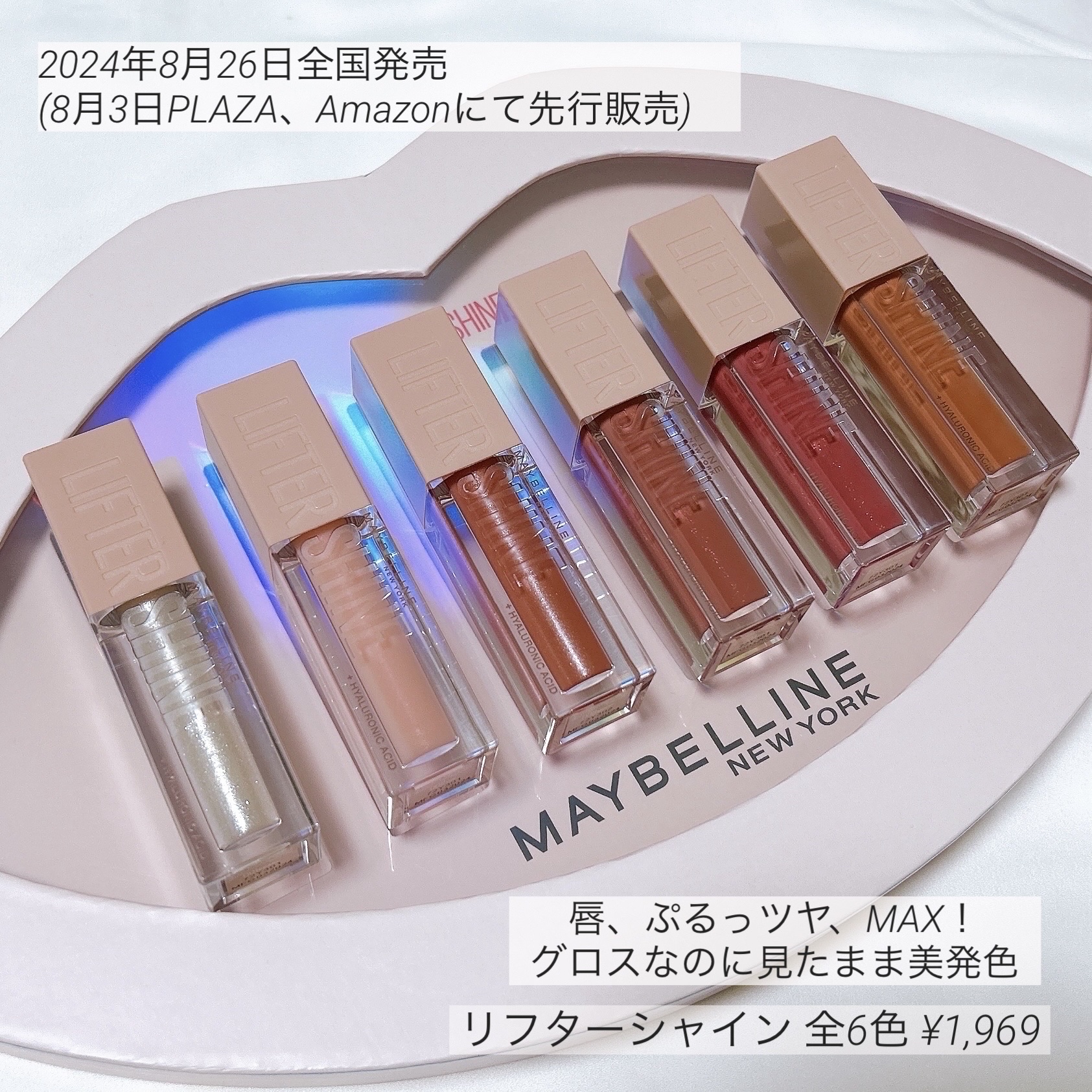 リフターシャイン/MAYBELLINE NEW YORK/リップグロスを使ったクチコミ（2枚目）