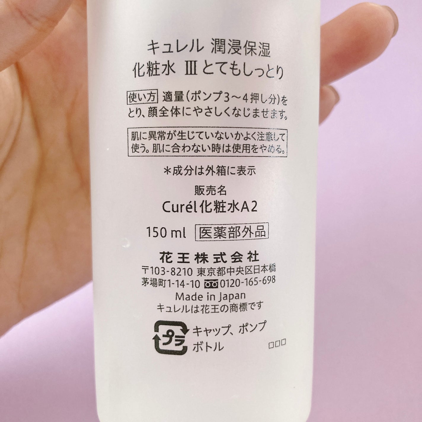 潤浸保湿 化粧水 III とてもしっとり/キュレル/化粧水を使ったクチコミ(6枚目)