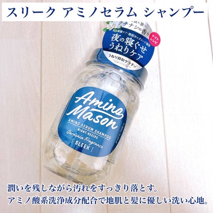 スリーク アミノセラム シャンプー/ヘアトリートメント/アミノメイソン/シャンプー・コンディショナーを使ったクチコミ(3枚目)