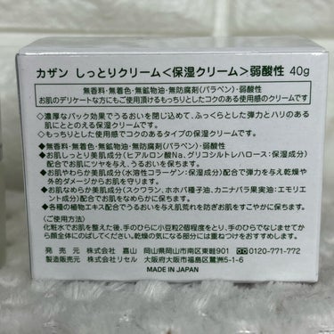 ちゃんぶぅ　投稿ある方フォロバします💕 on LIPS 「年中保湿はしておきたい。『Kazanカザンしっとりクリーム　保..」（3枚目）