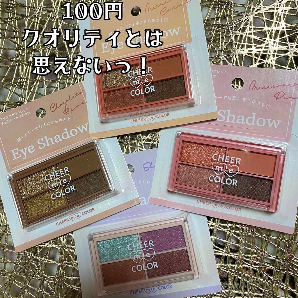 CHEER me COLOR アイシャドウ/セリア/アイシャドウパレットを使ったクチコミ(2枚目)