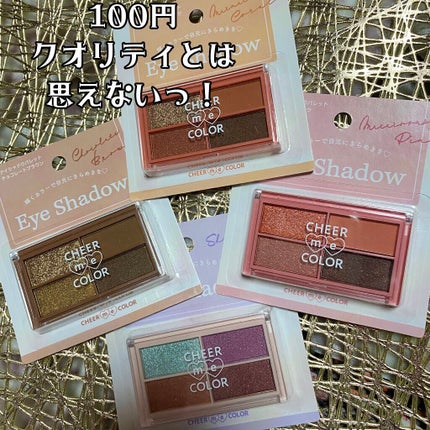 CHEER me COLOR アイシャドウ/セリア/アイシャドウパレットを使ったクチコミ(2枚目)